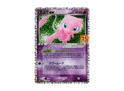 MレックウザEX: プロモ[S8a-P 024/025](プロモカードパック 25th