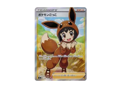 PSA10】ポケモンごっこ SR[S4a 197/190](ハイクラスパック「シャイニー