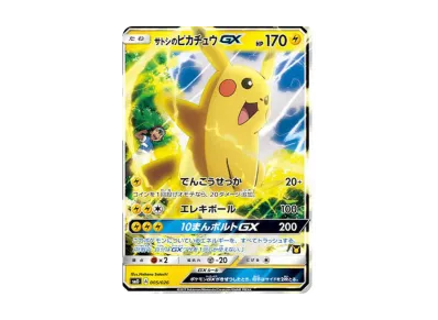 PSA10】サトシのピカチュウGX [SMD 005/026](30枚デッキ対戦セット