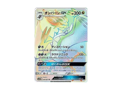 リザードンGX HR[SM3H 058/051](拡張パック「闘う虹を見たか」)の新品