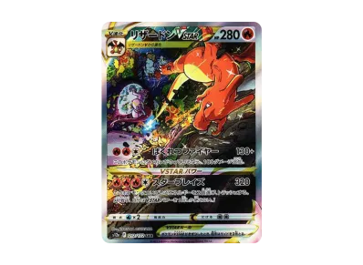 PSA10】リザードンVSTAR SAR[s12a 212/172](ハイクラスパック「VSTAR