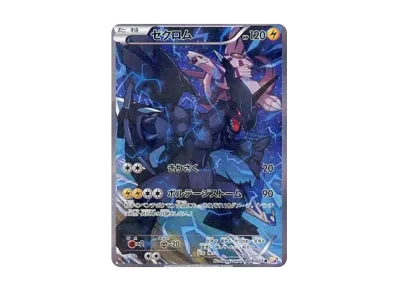 ブラックキュレム R :1ED [CP2 020/027](コンセプトパック「伝説キラ