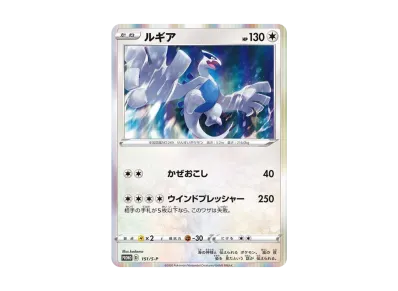 PSA10】ルギア:プロモ [S-P 151](プロモーションカード「S-P」) 1枚の