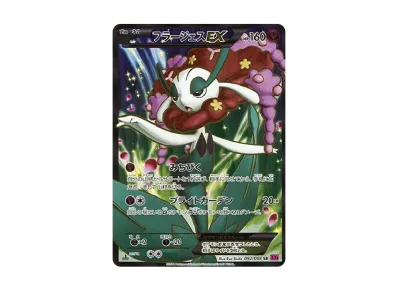 ゲンガーEX RR :1ED [XY4 033/088](拡張パック「ファントムゲート」)の