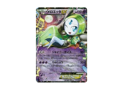 エモンガ SR :1ED [SC 023/020](コンセプトパック「シャイニー