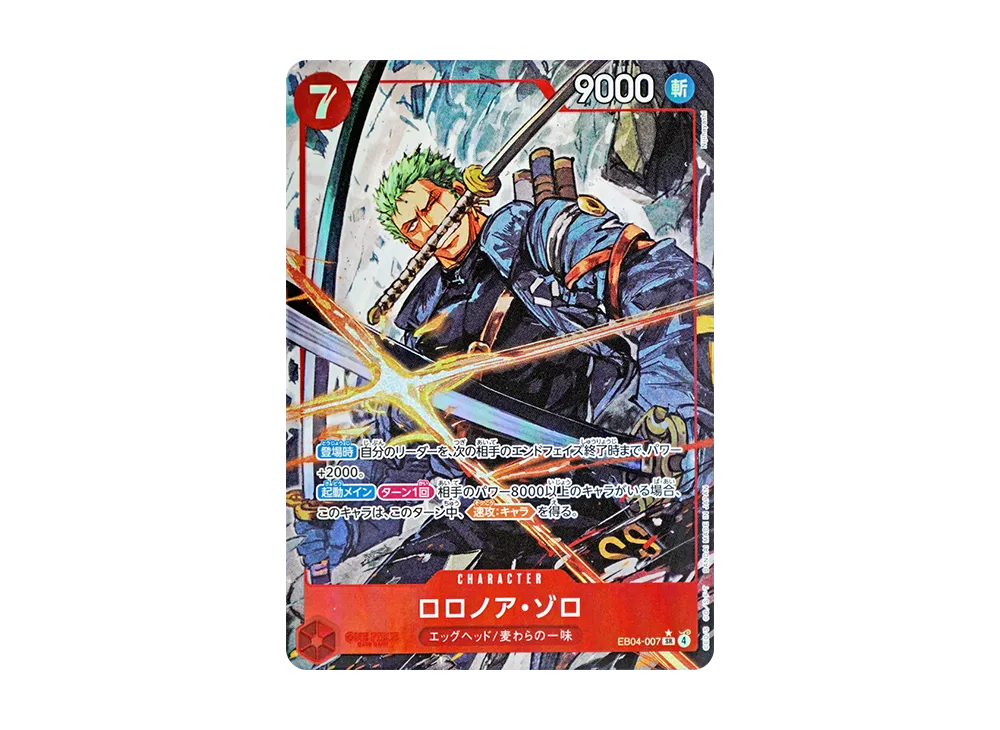 ワンピースカード】EGGHEAD CRISIS(エッグヘッドクライシス)の当たり