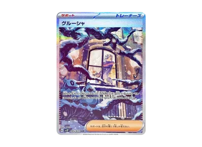 チオンジェンex SAR[SV2P 092/071](拡張パック「スノーハザード」)の