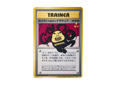 わるいフシギバナ: 旧裏/プロモ[neo-P No.003](プロモーションカード