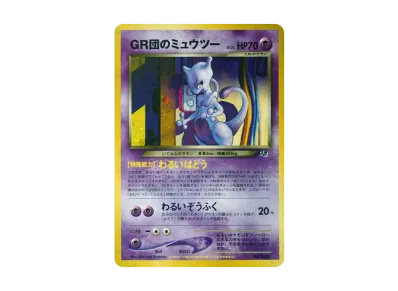 PSA10】ひかるミュウ コロコロ: 旧裏/プロモ[neo-P No.151