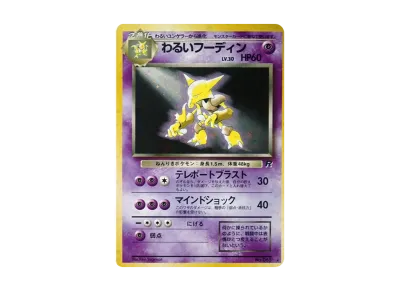 PSA10】わるいサンダース ◇ : 旧裏 [PMCG4 No.135](拡張パック