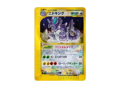 PSA10】キングドラ ☆ :1ED [e3 089/087](拡張パック第3弾「海からの風
