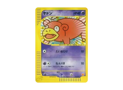 PSA10】ヤドン[eM 014/018](マクドナルドオリジナル「ミニマム☆パック