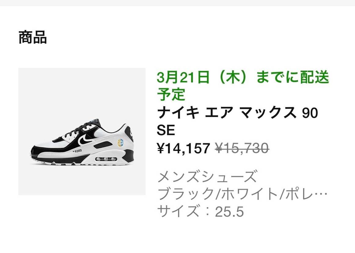 ナイキ エアマックス90 SE 