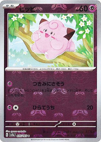 ポケカ】「ポケモンカード151」マスターボールミラーの当たり