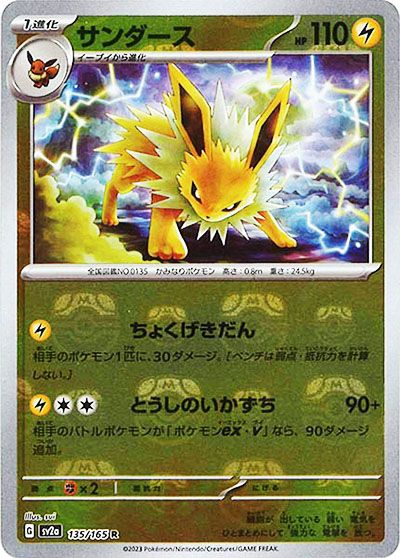 ポケカ】「ポケモンカード151」マスターボールミラーの当たり