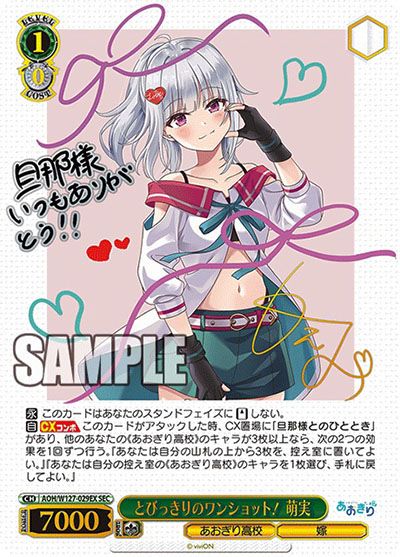 ヴァイスシュヴァルツ「あおぎり高校」SPカード「夏の思い出 萌実