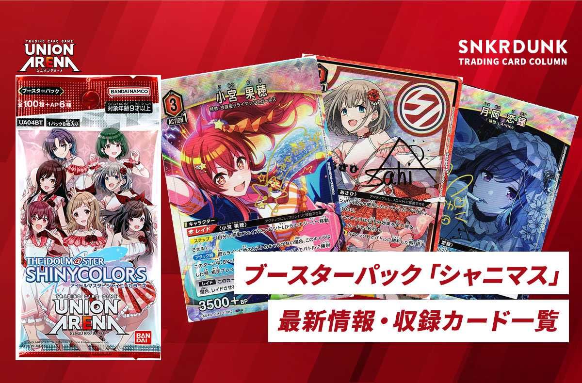 ユニオンアリーナ シャニマス ノクチル デッキ パーツまとめ売り