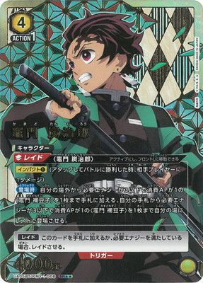 購入/出品可】ブースターパック 「鬼滅の刃」の当たりカード/カード