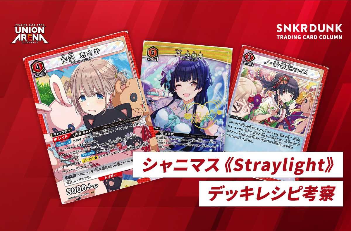 購入/出品可】《Straylight（ストレイライト）》「シャニマス」デッキ