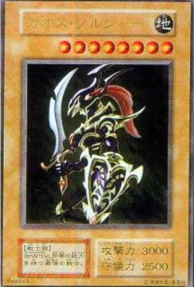 カオス・ソルジャー ステンレス製 - RelicDB