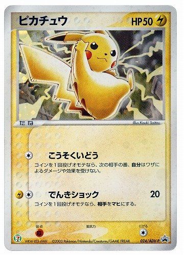 ポケカ】（封筒付）ピカチュウ プロモ セブンイレブン ソード