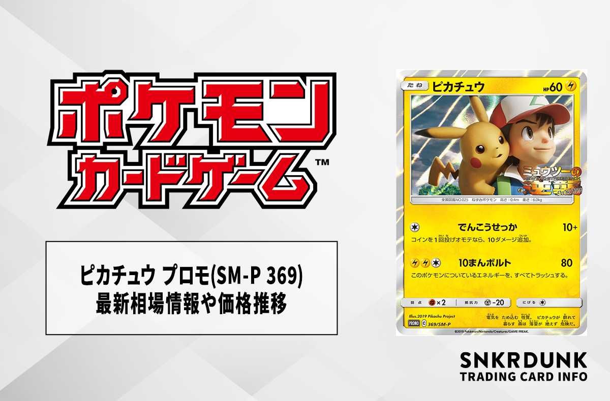 ポケカ】ピカチュウ プロモ(「風といっしょに」完全生産限定盤)の最新