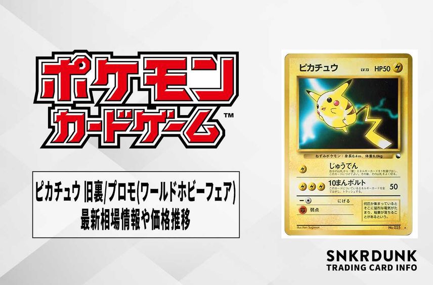 malth ポケモンカード ピカチュウ プロモ 引退品 まとめ売り