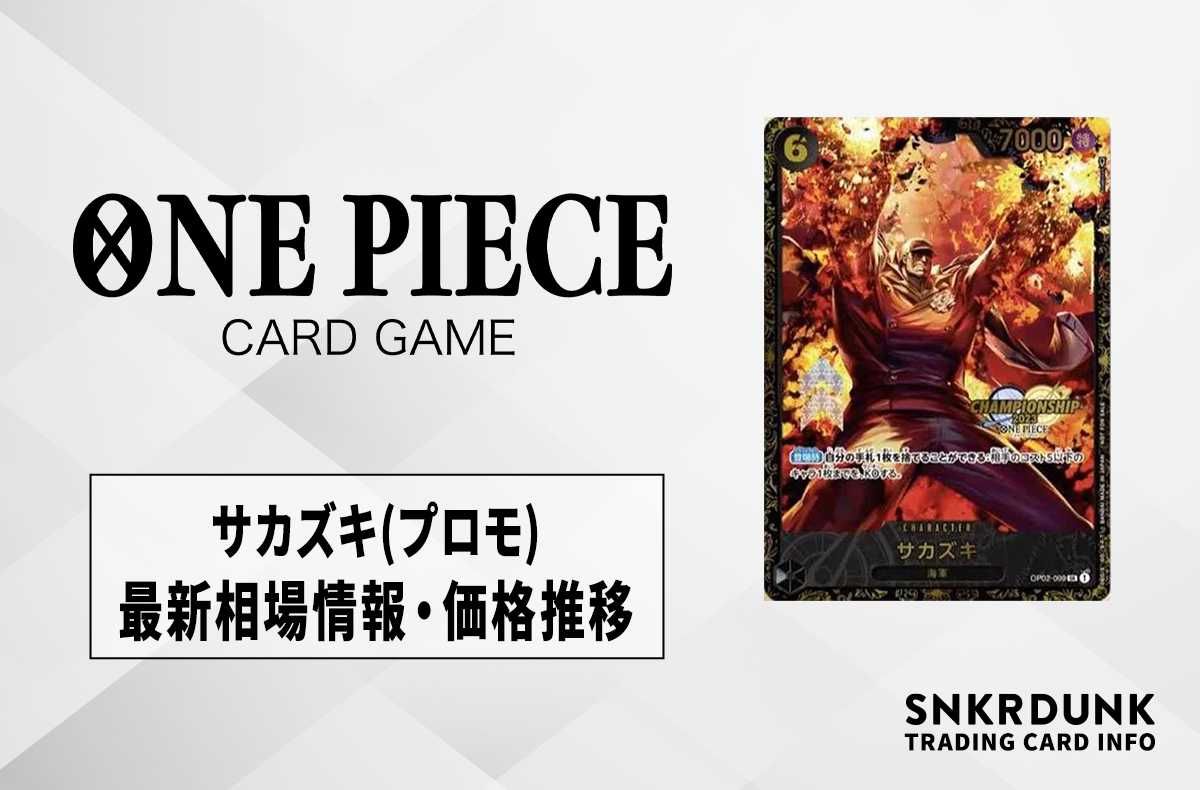 ワンピースカード】高額・当たりカードランキング｜2026年最新