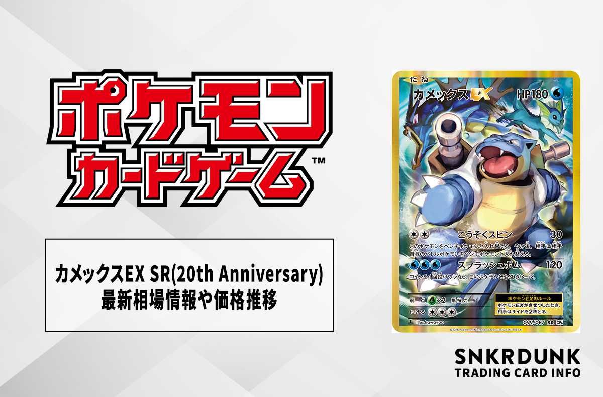 ポケモンカード カメックス+その進化前 84枚セット classicなど