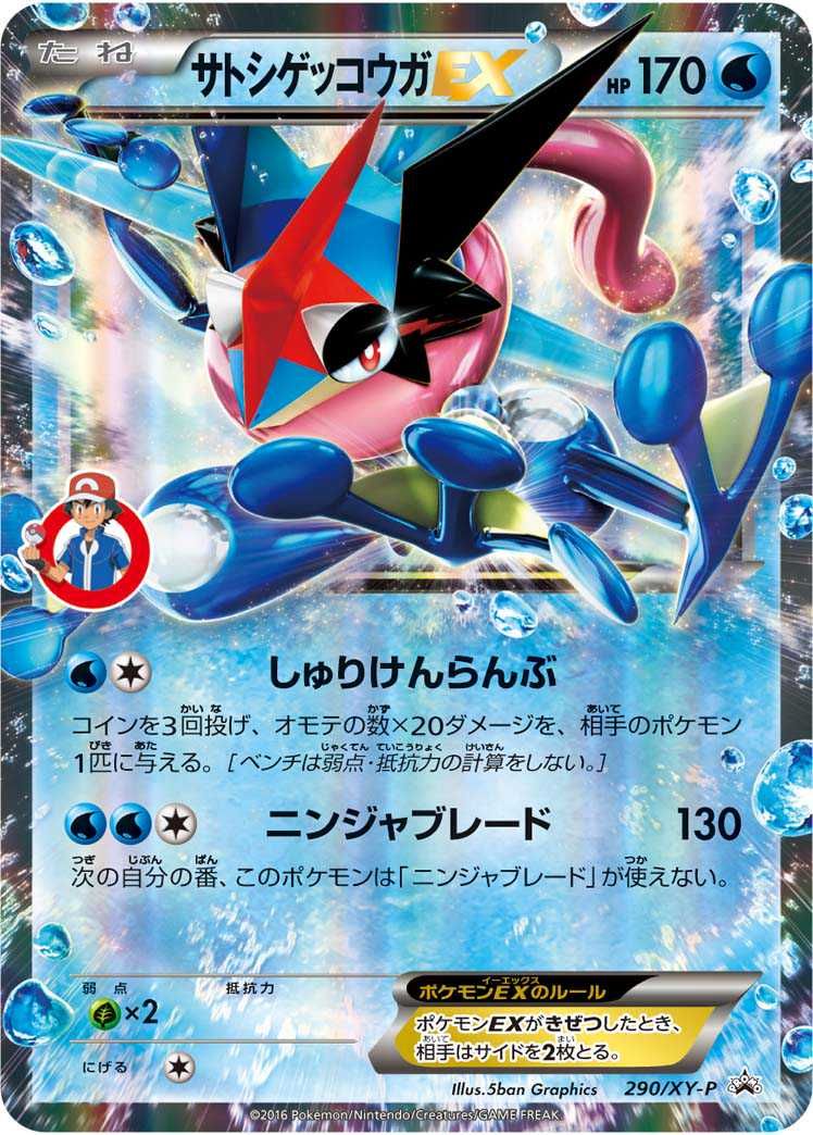 ゲッコウガEX ジムプロモxy p ポケカ ポケモンカード ゲッコウガEX