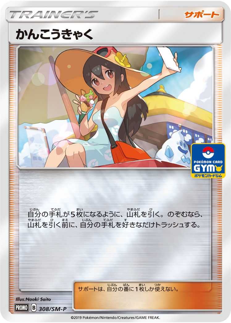 PSA10】かんこうきゃく 値上がり予想 ポケモンカード PSA10】かんこう