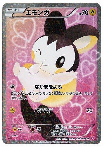 ポケカ】エモンガSRの最新相場と値段の推移｜シャイニーコレクション