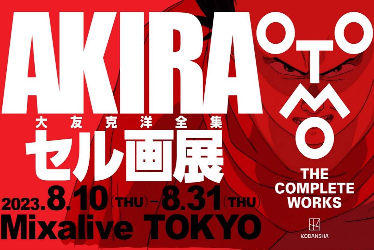 未開封 AKIRA PARCO シリアルナンバー カレンダー 大友克洋 未開封