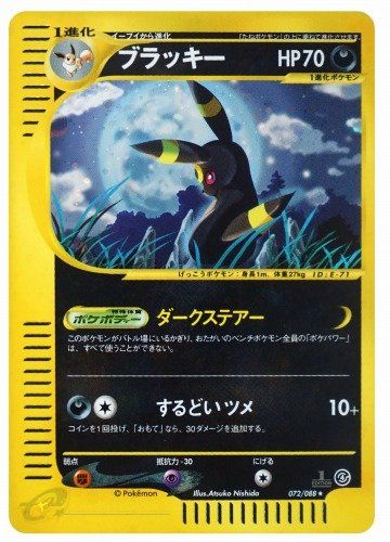 ポケカ】ブラッキー ☆/1EDの最新相場と値段の推移｜裂けた大地【7/14