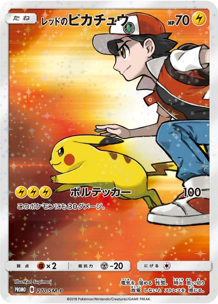 PSA10】レッドのピカチュウ プロモ レッドのピカチュウ PSA10 ポケモン