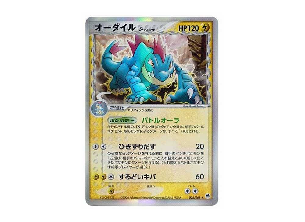 1st キュウコン δ ☆ 拡張パック さいはての攻防 030/068 1st