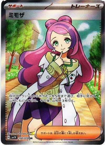 ポケカ】人気 SRサポート(トレーナー)カードの価格/相場まとめ