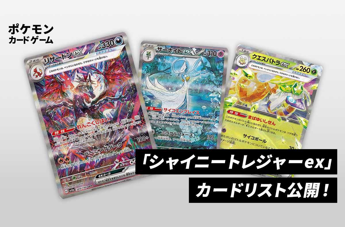 PSA10 連番 サーナイトex リザードンex シャイニートレジャー SAR