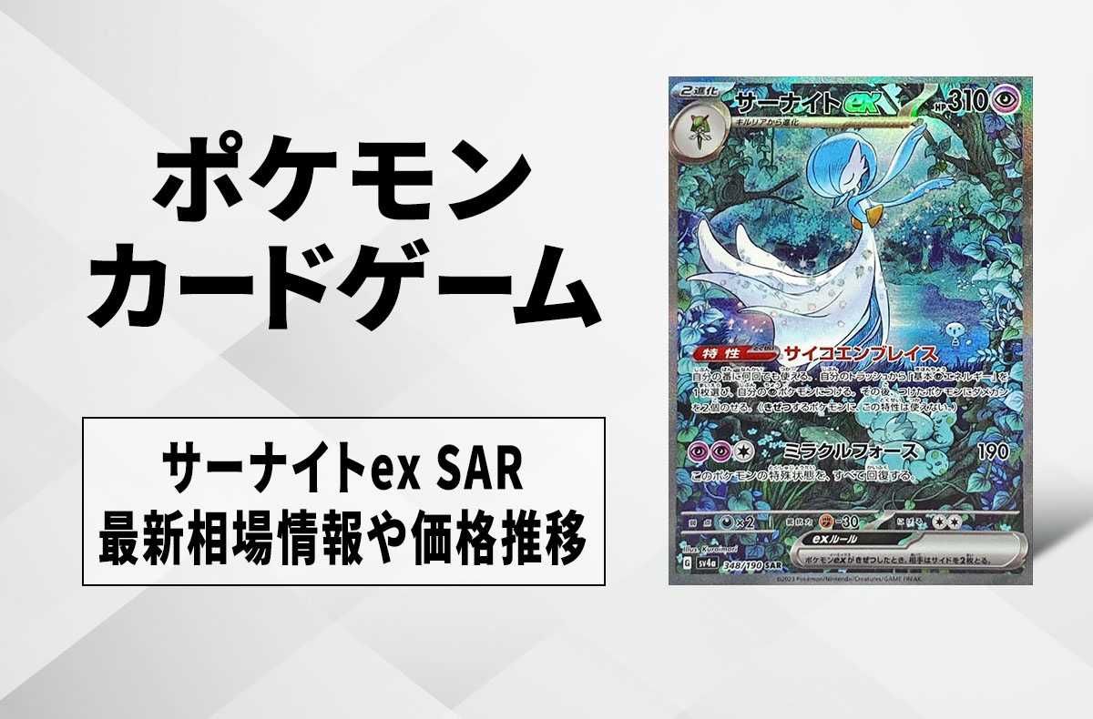 ポケカ】「シャイニートレジャーex」色違いポケモンの当たりランキング