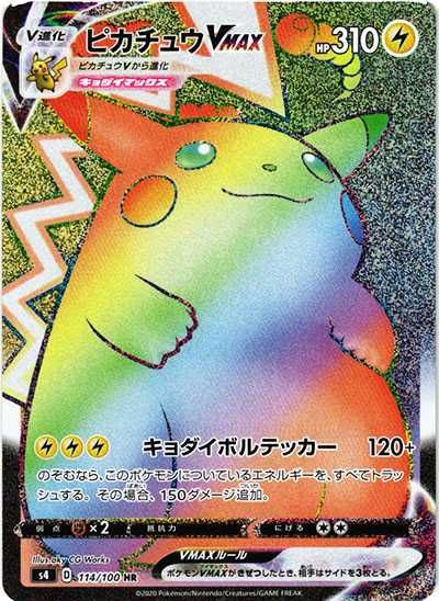 状態【超美品】ピカチュウVMAX #114 Gem Mint 10 当選品 PSA10
