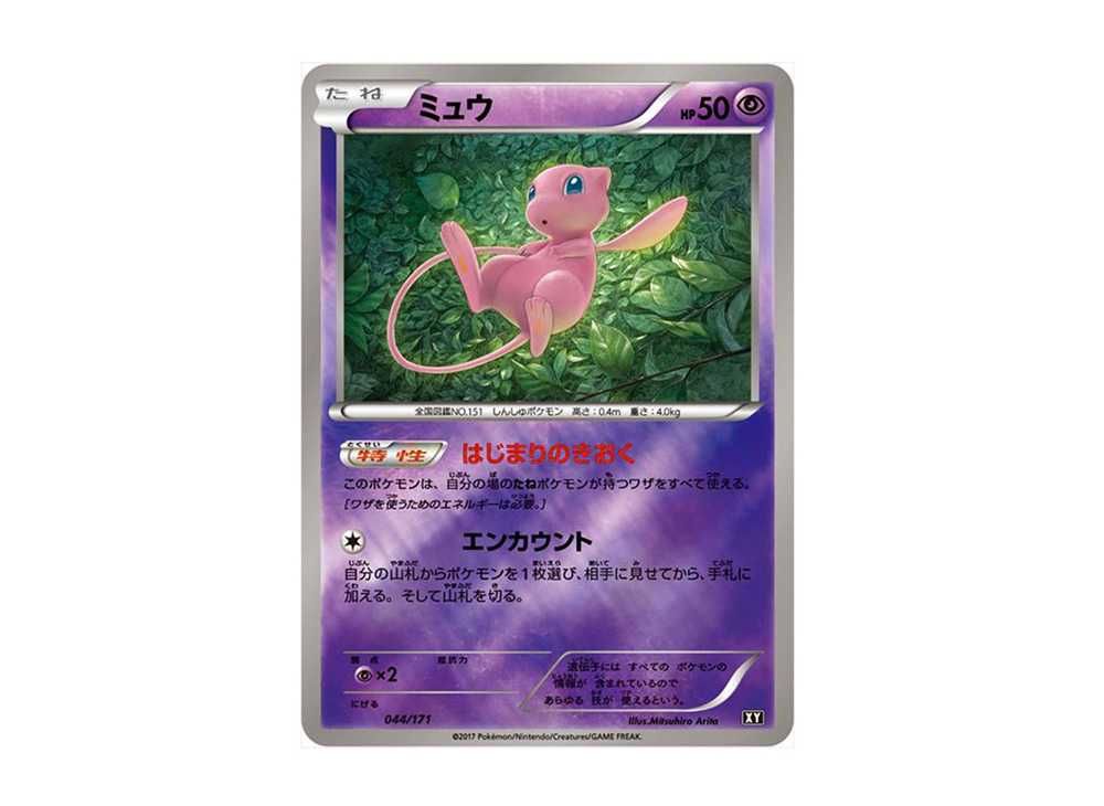 ポケカ】ミュウ: ミラー(THE BEST OF XY)の最新相場情報や値段の推移