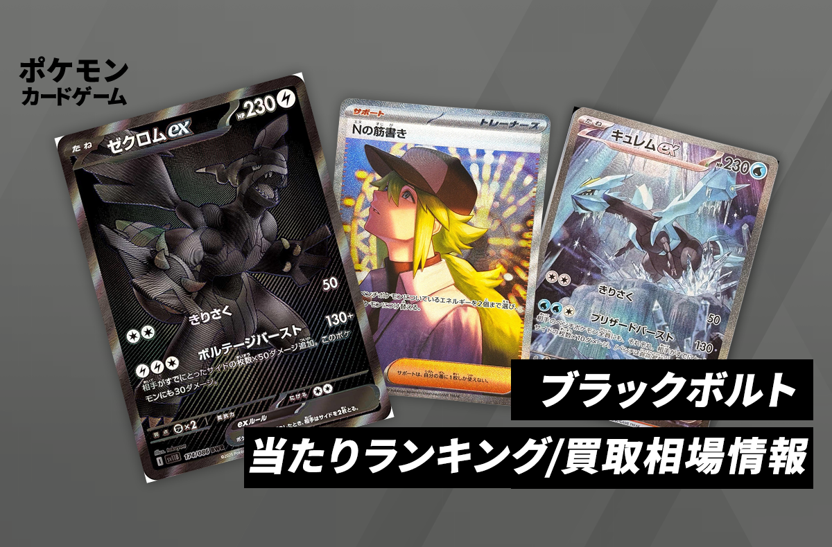 ポケカ】ガマゲロゲ ARの買取・相場価格と値段推移｜ブラックボルト