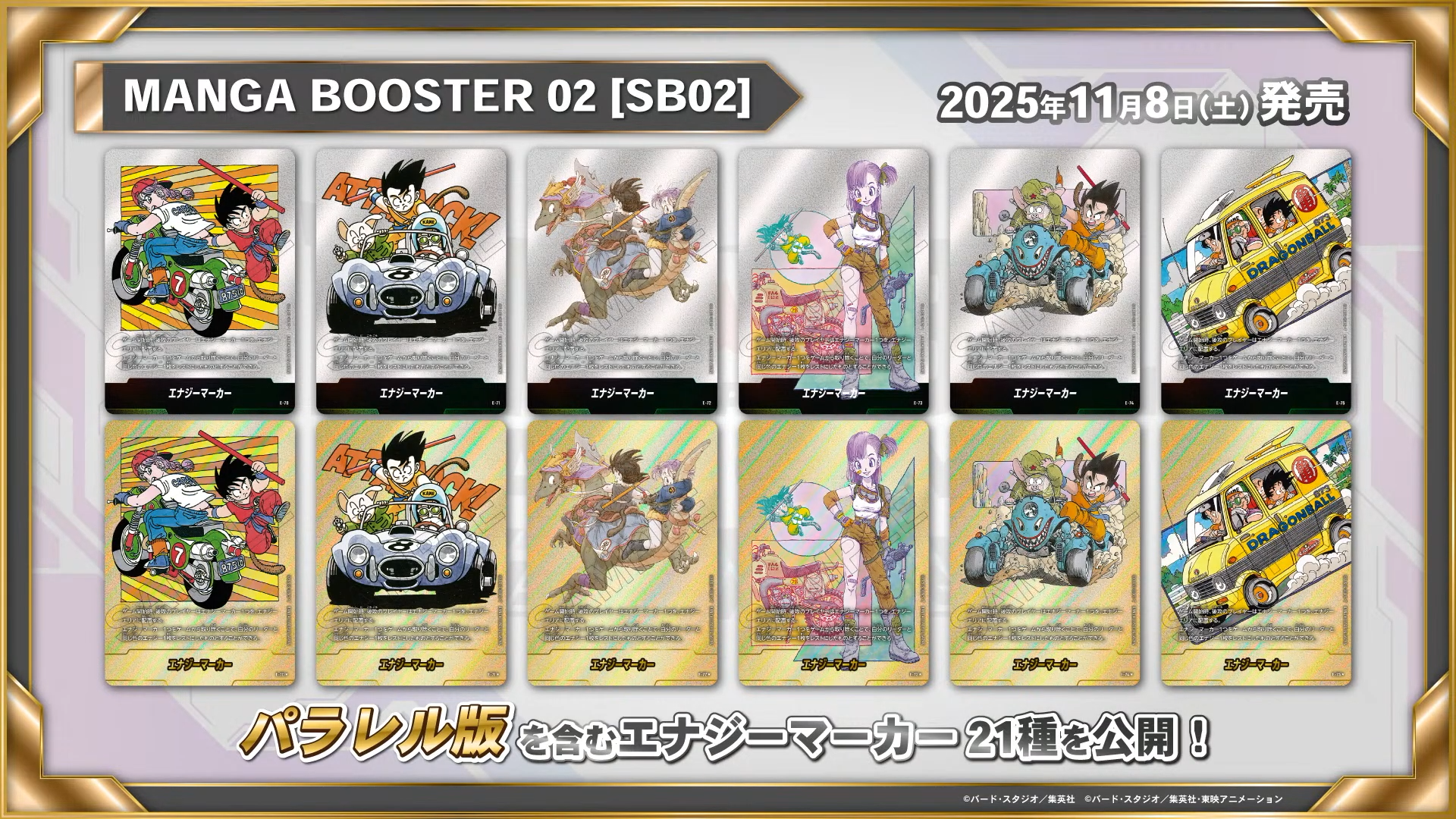 即購入OK マンガブースター SB02 金エナジーマーカー 38巻 エナジー