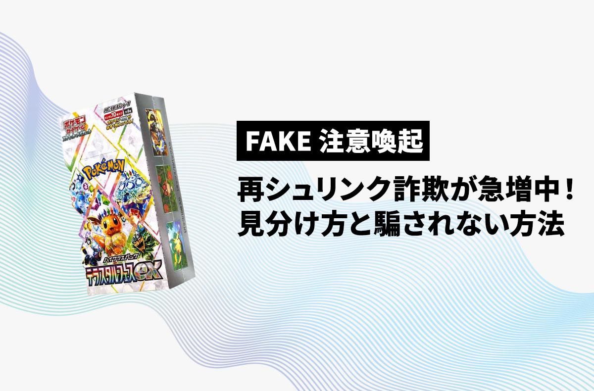 ポケカ】再シュリンク詐欺が急増中！見分け方と騙されない方法