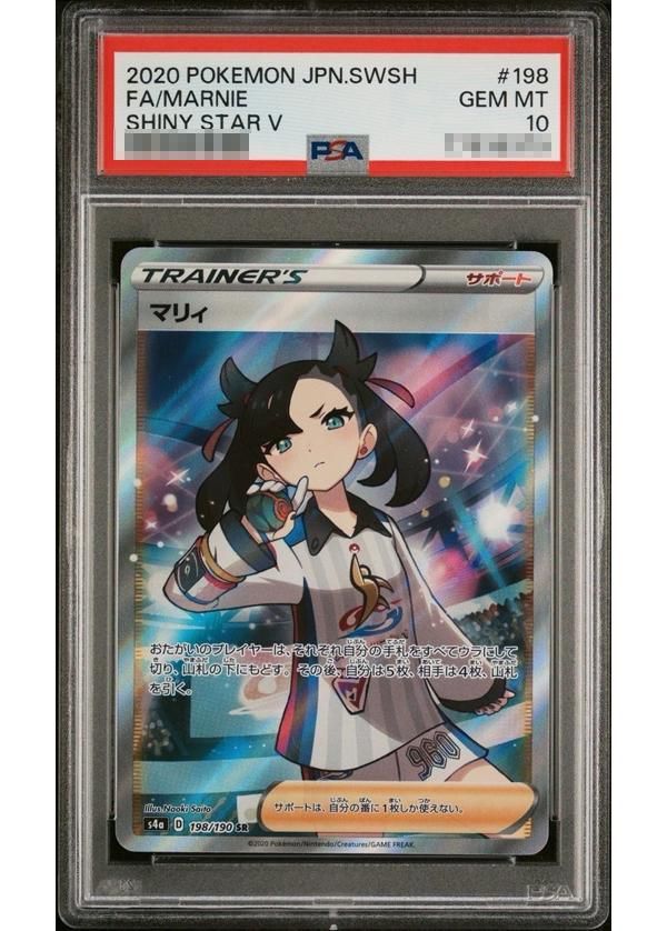 ポケカ】マリィ PSA10高額カードランキング｜2025年最新 | スニーカー