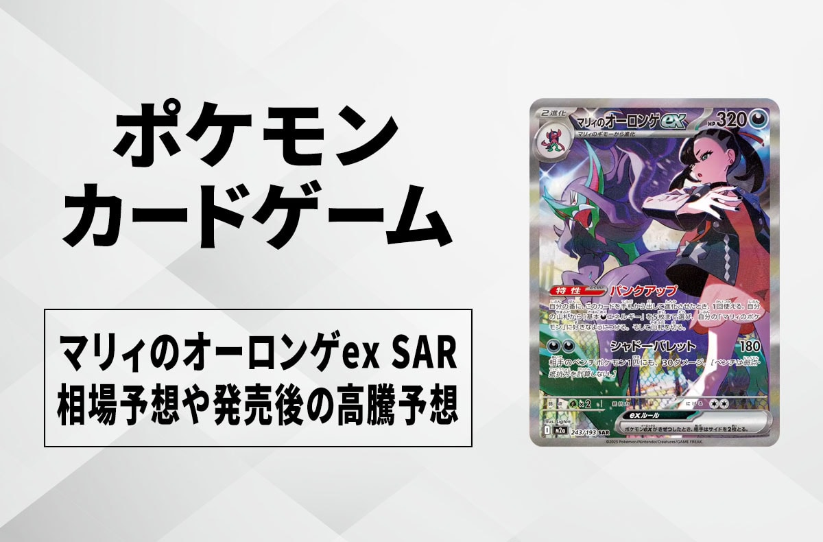 ポケカ】MEGAドリームexの収録カードリスト一覧/最新情報【2025年11月