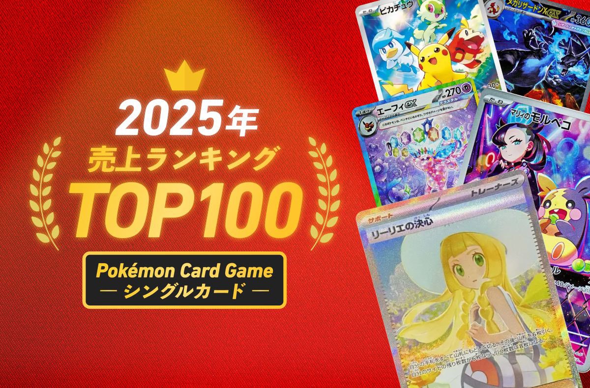 2025】ポケカシングルカード取引売上ランキングTOP100！ | スニーカー