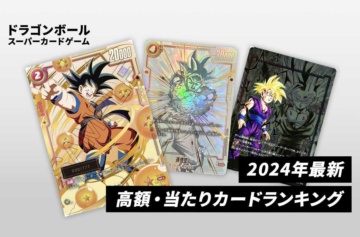 フュージョンワールド】孫悟空 SCRの最新相場と値段推移｜覚醒の鼓動