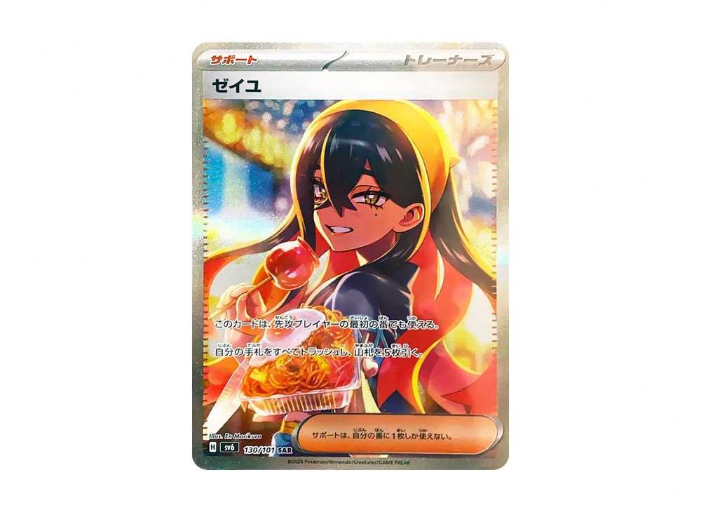 ポケカ】ゼイユSARの買取価格・値段推移、相場情報！なぜ高い？ 【変幻