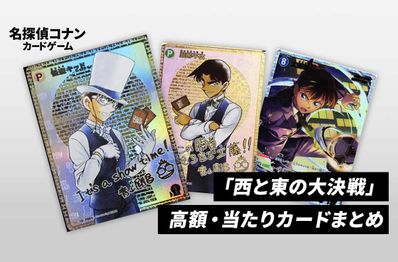 Detective Conan Card Game(名探偵コナン カードゲーム) 人気の新作